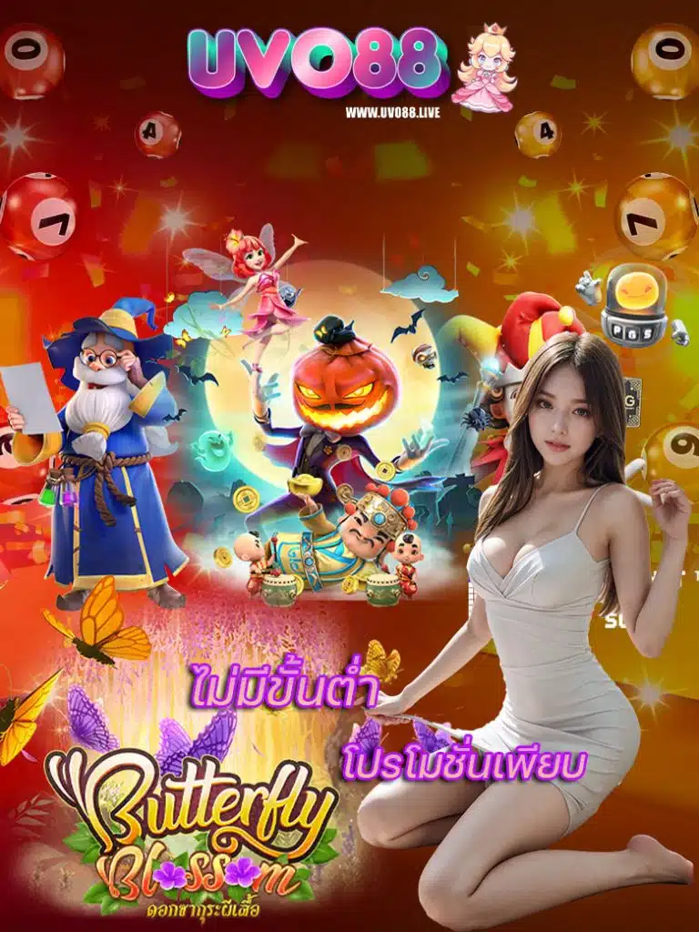 uvo88 สล็อต