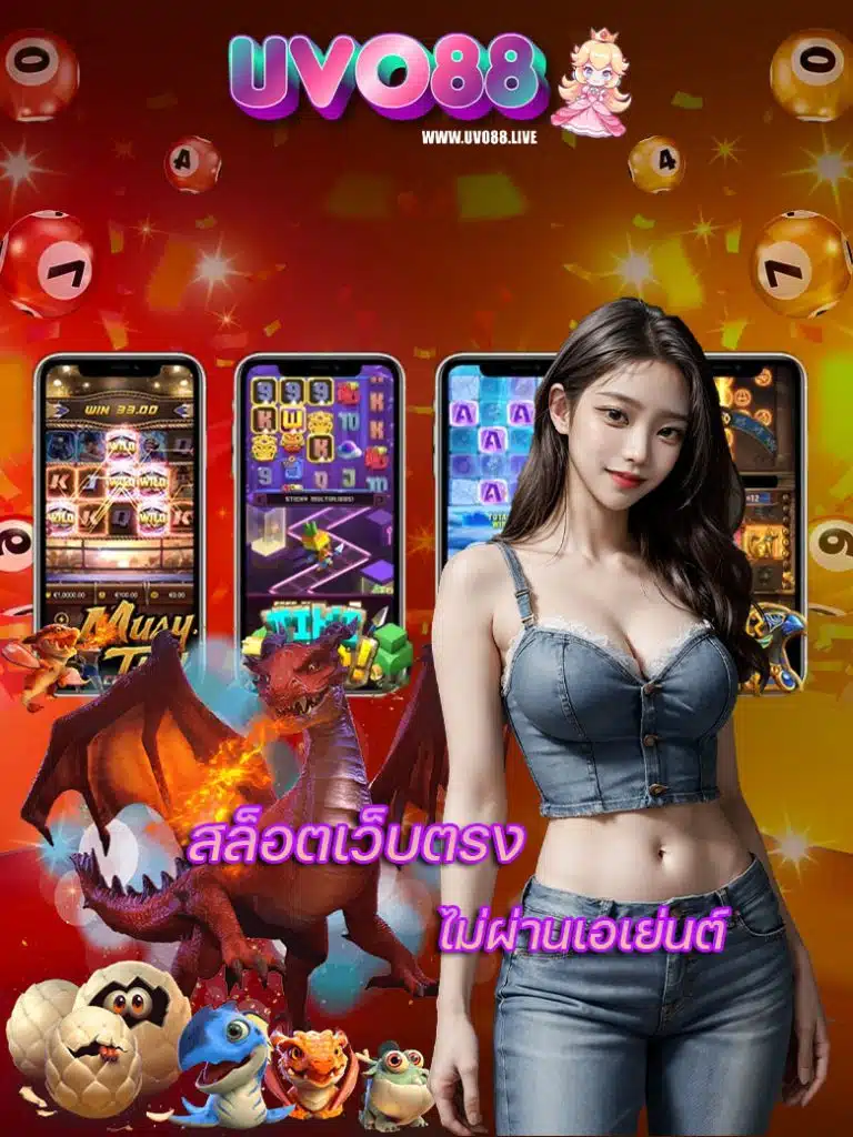 uvo88 เครดิตฟรี
